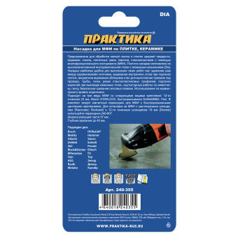 Насадка для МФИ Практика режущая сегментная DIA по камню
